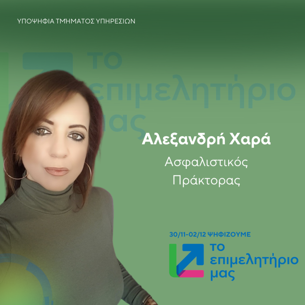 148. ΑΛΕΞΑΝΔΡΗ