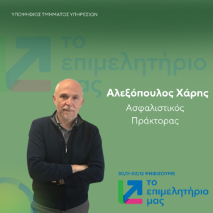 Αλεξόπουλος Χάρης