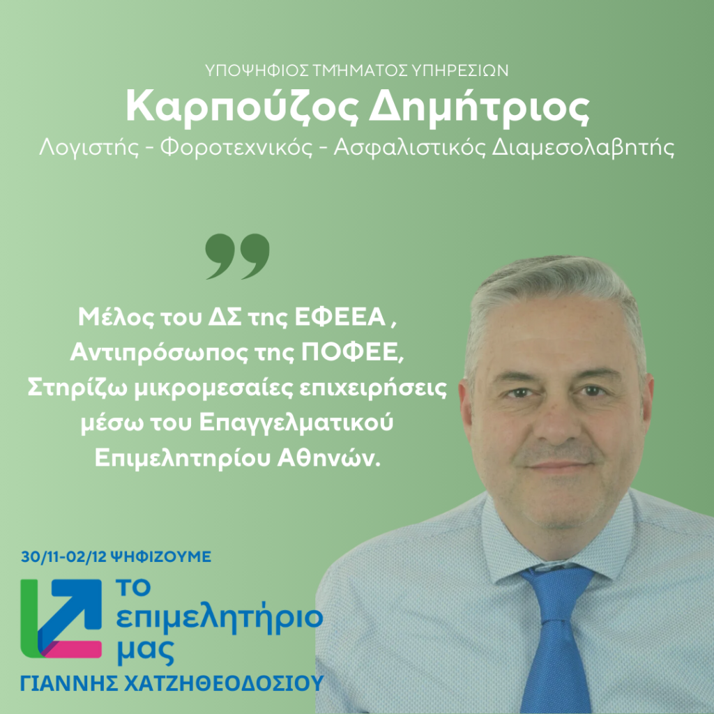 ΚΑΡΠΟΥΖΟΣ