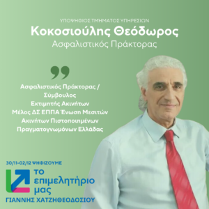 Κοκοσιούλης Θεόδωρος