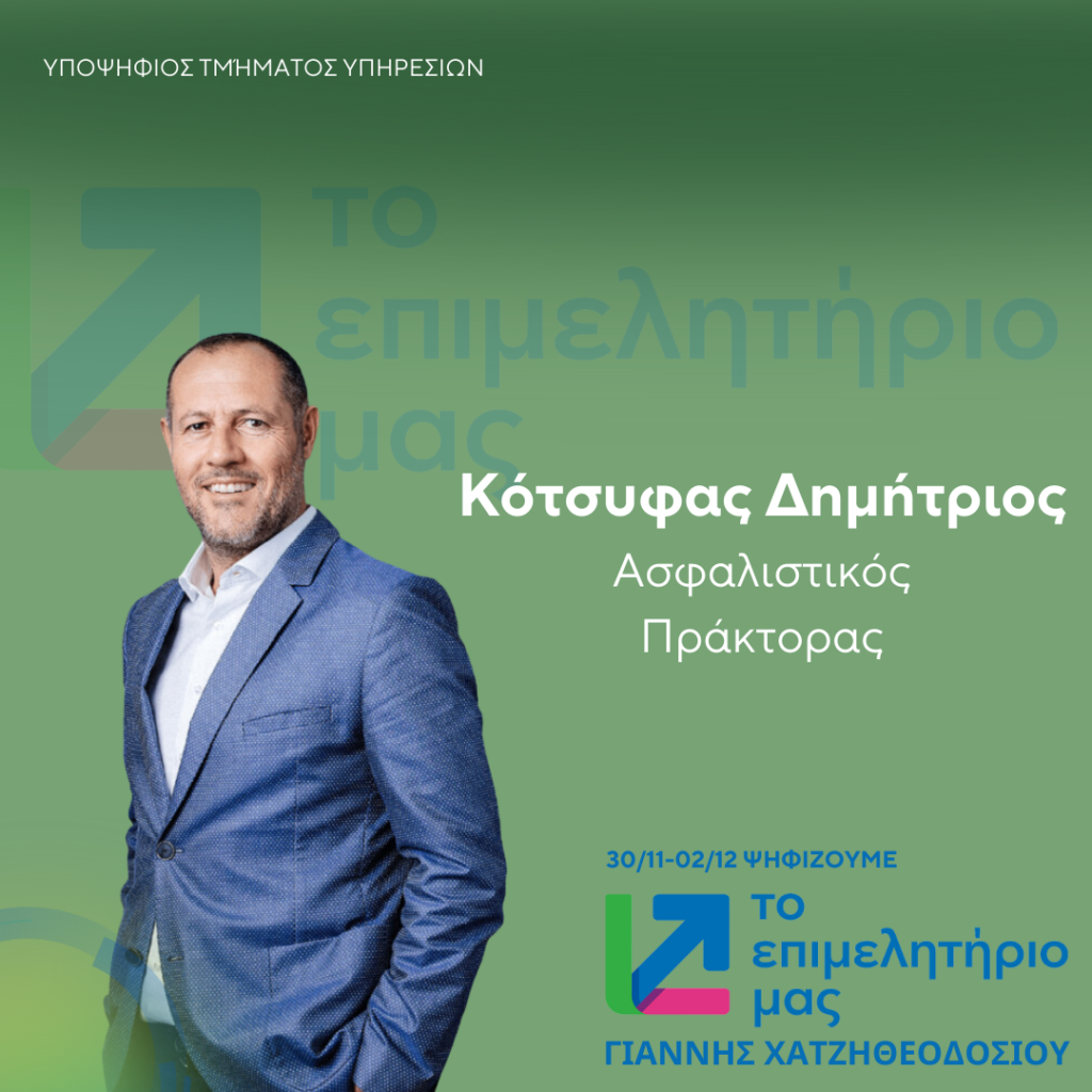 ΚΟΤΣΥΦΑΣ