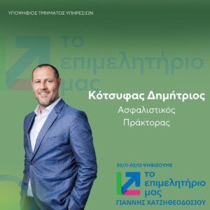 Κότσυφας Δημήτριος