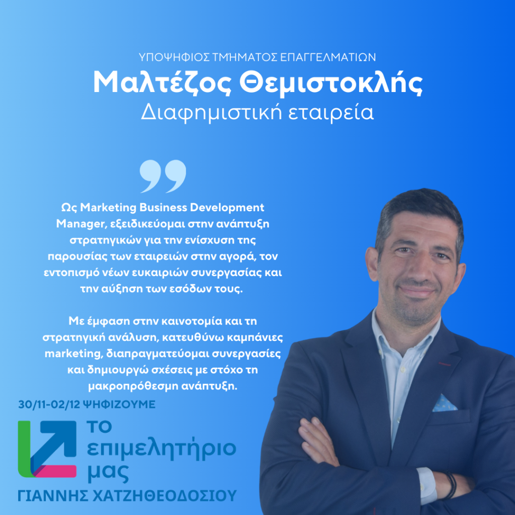 ΜΑΛΤΕΖΟΣ