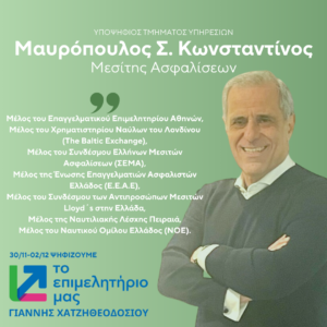 Μαυρόπουλος Σ. Κωνσταντίνος