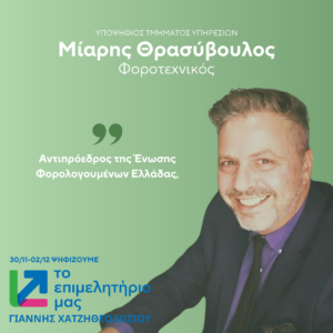 Μίαρης Θρασύβουλος