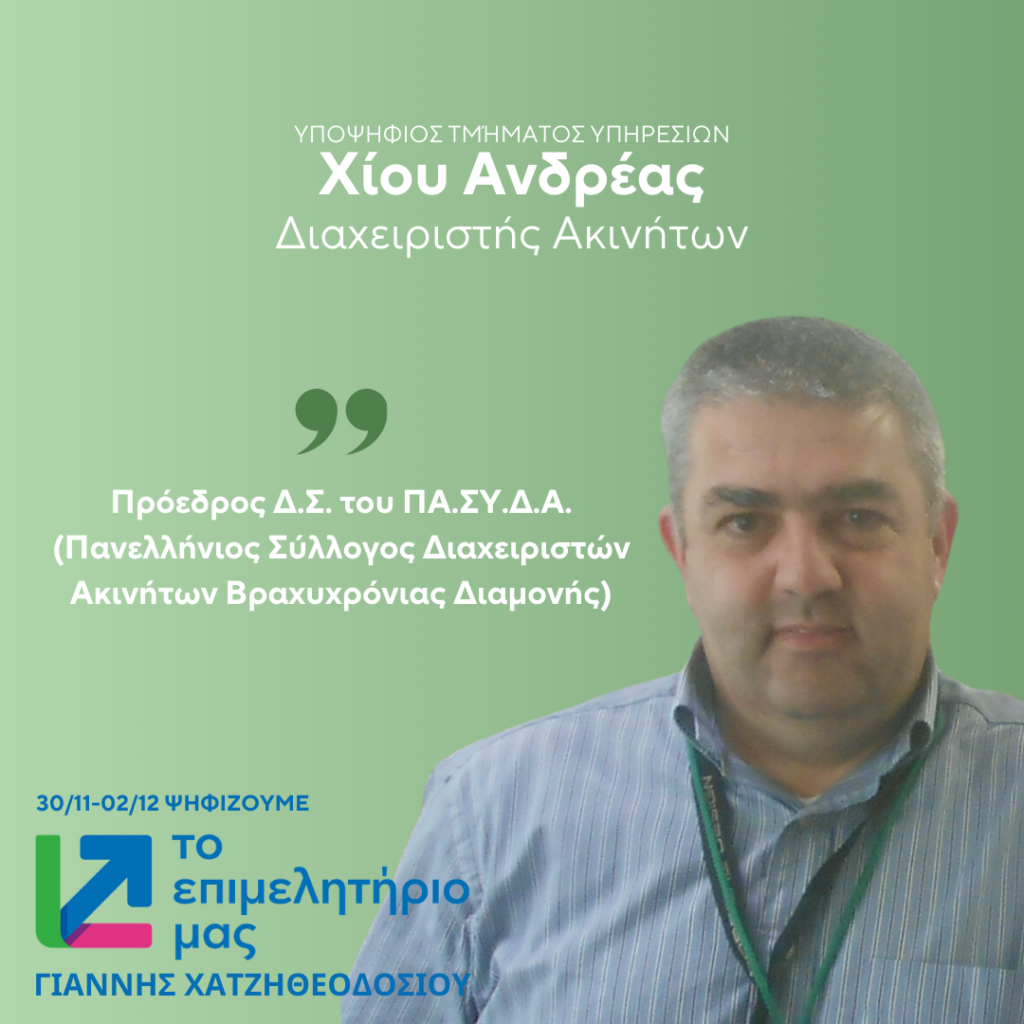 ΧΙΟΥ