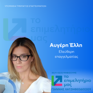 Αυγέρη Ελλη