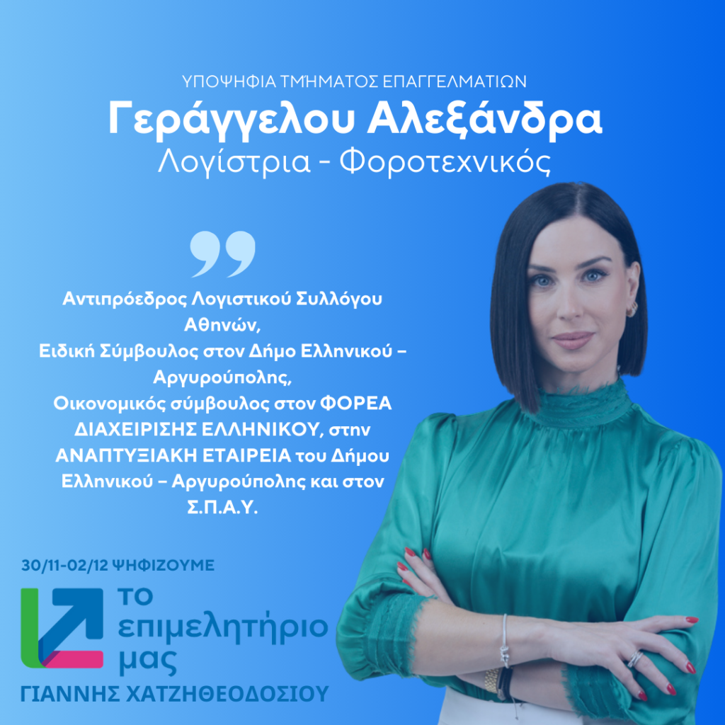 ΓΕΡΑΓΓΕΛΟΥ