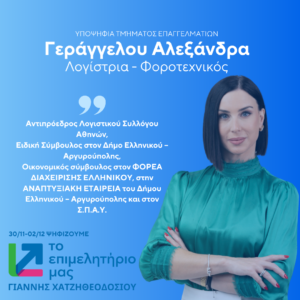 Γεράγγελου Αλεξάνδρα