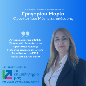 Γρηγορίου Μαρία