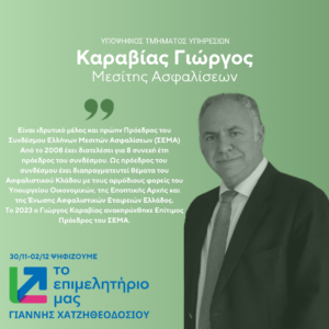 Καραβίας Γιώργος