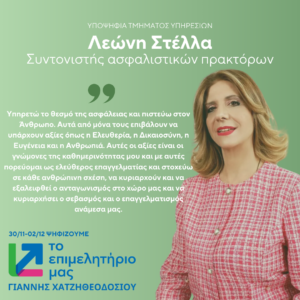 Λεώνη Στέλλα