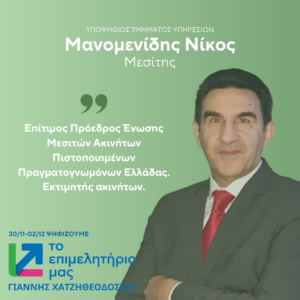 Μανομενίδης Νίκος