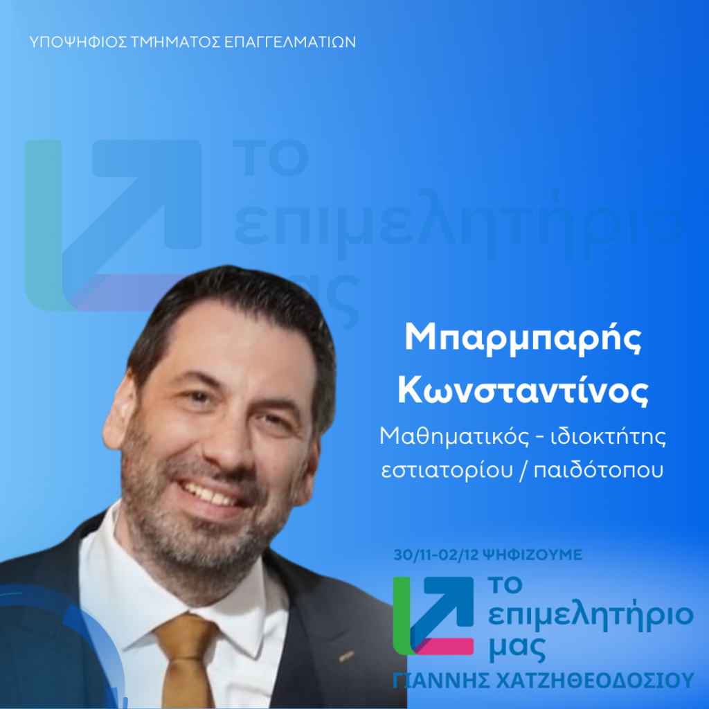 ΜΠΑΡΜΠΑΡΗΣ