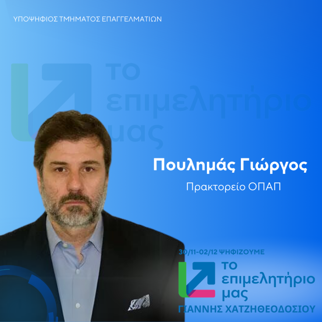 ΠΟΥΛΗΜΑΣ