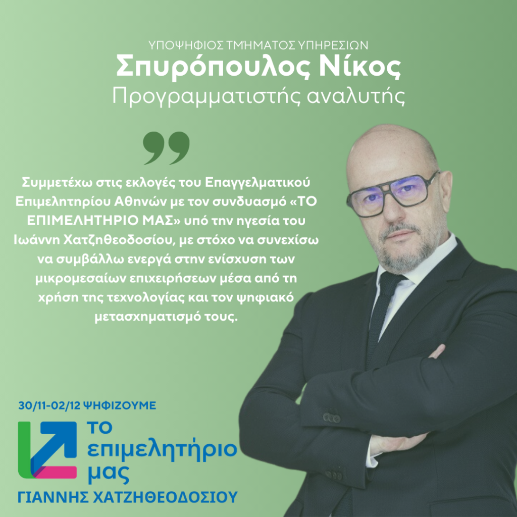 ΣΠΥΡΟΠΟΥΛΟΣ