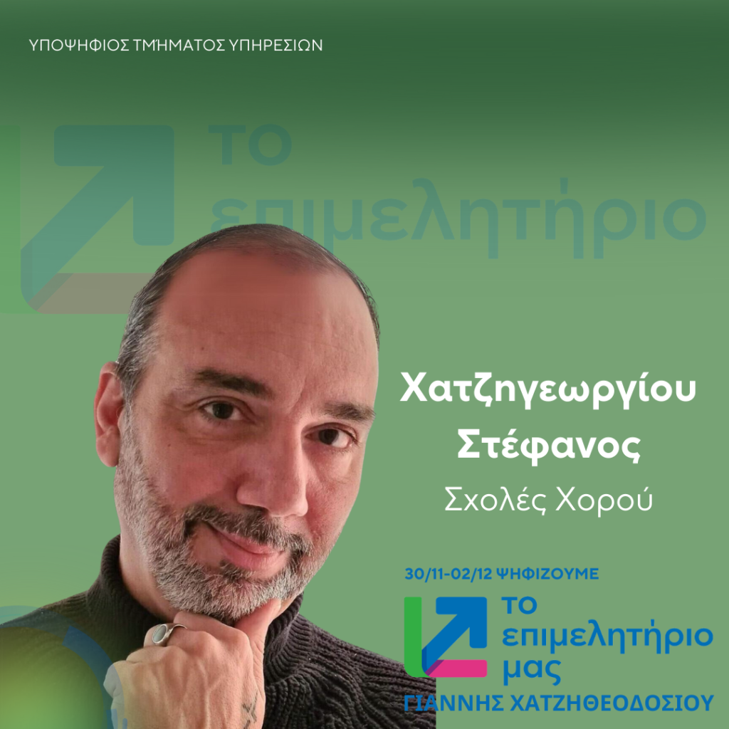 ΧΑΤΖΗΓΕΩΡΓΙΟΥ ΣΤΕΦΑΝΟΣ