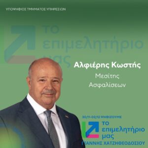 Αλφιέρης Κωστής