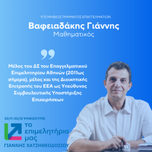 Βαφειαδάκης Γιάννης