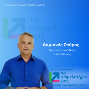 Δαμιανός Σπύρος