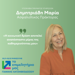 Δημητριάδη Μαρία