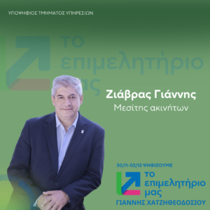 Ζιάβρας Γιάννης