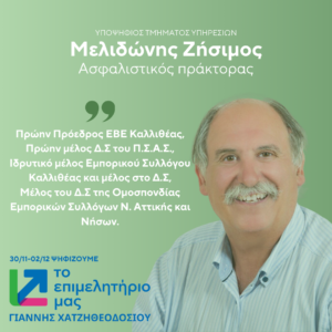 Μελιδώνης Ζήσιμος