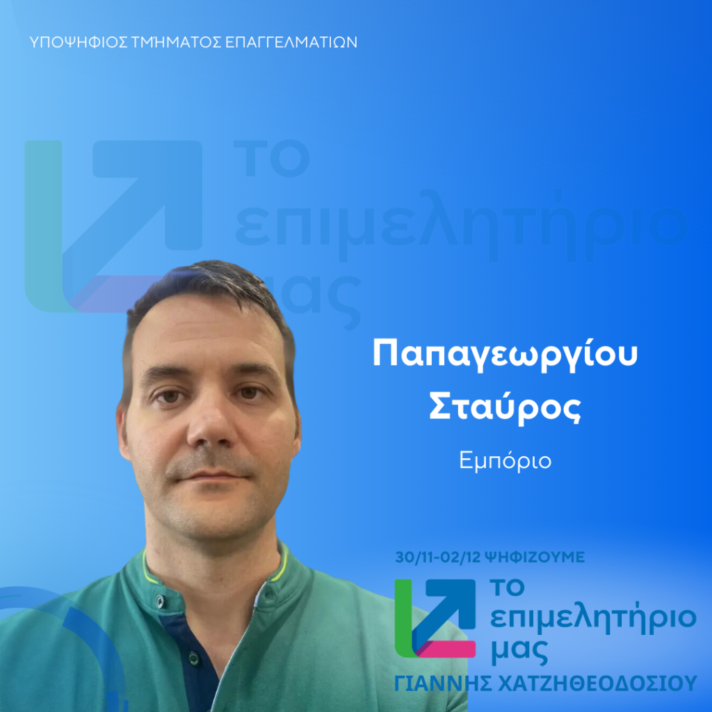 ΠΑΠΑΓΕΩΡΓΙΟΥ