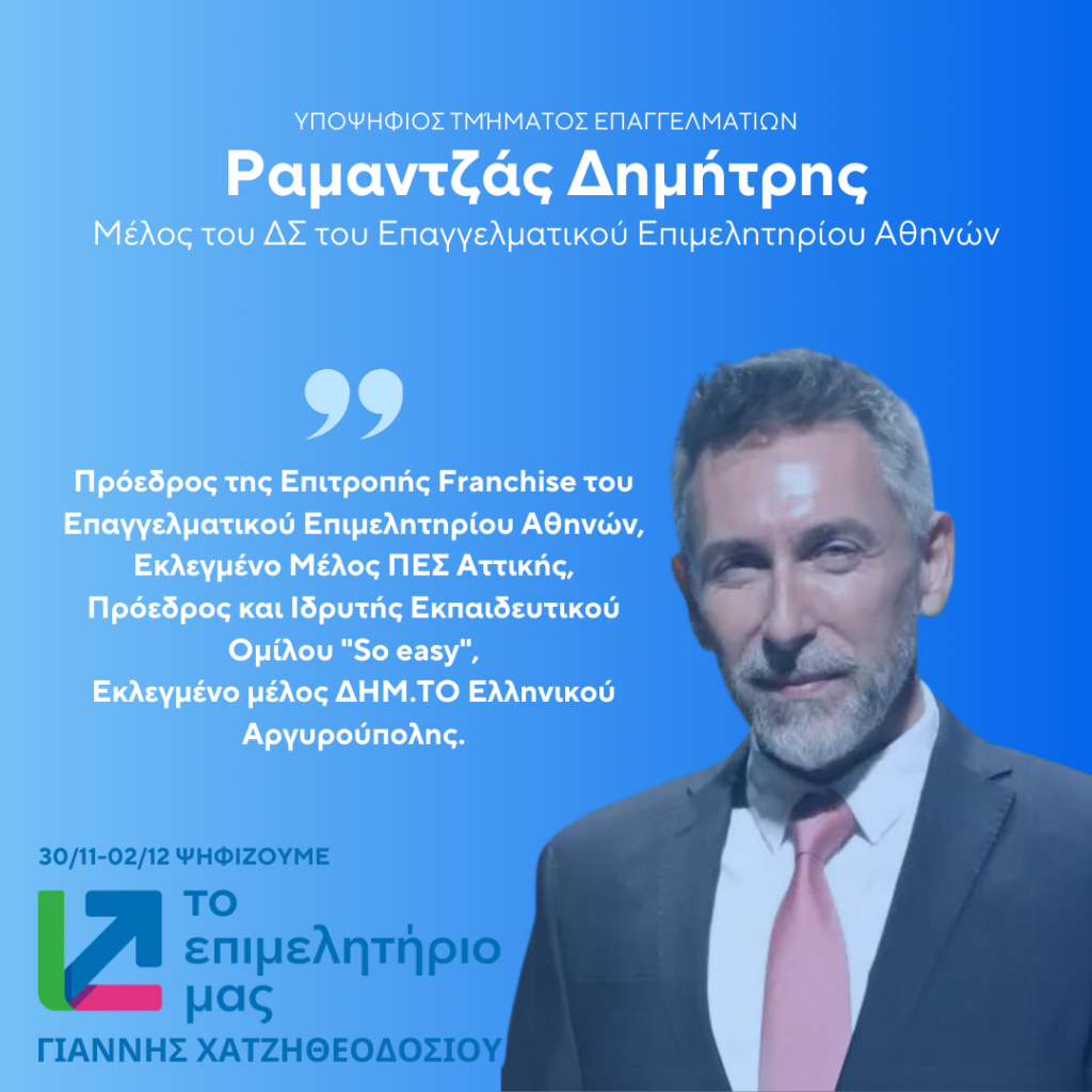 ΡΑΜΑΝΤΖΑΣ