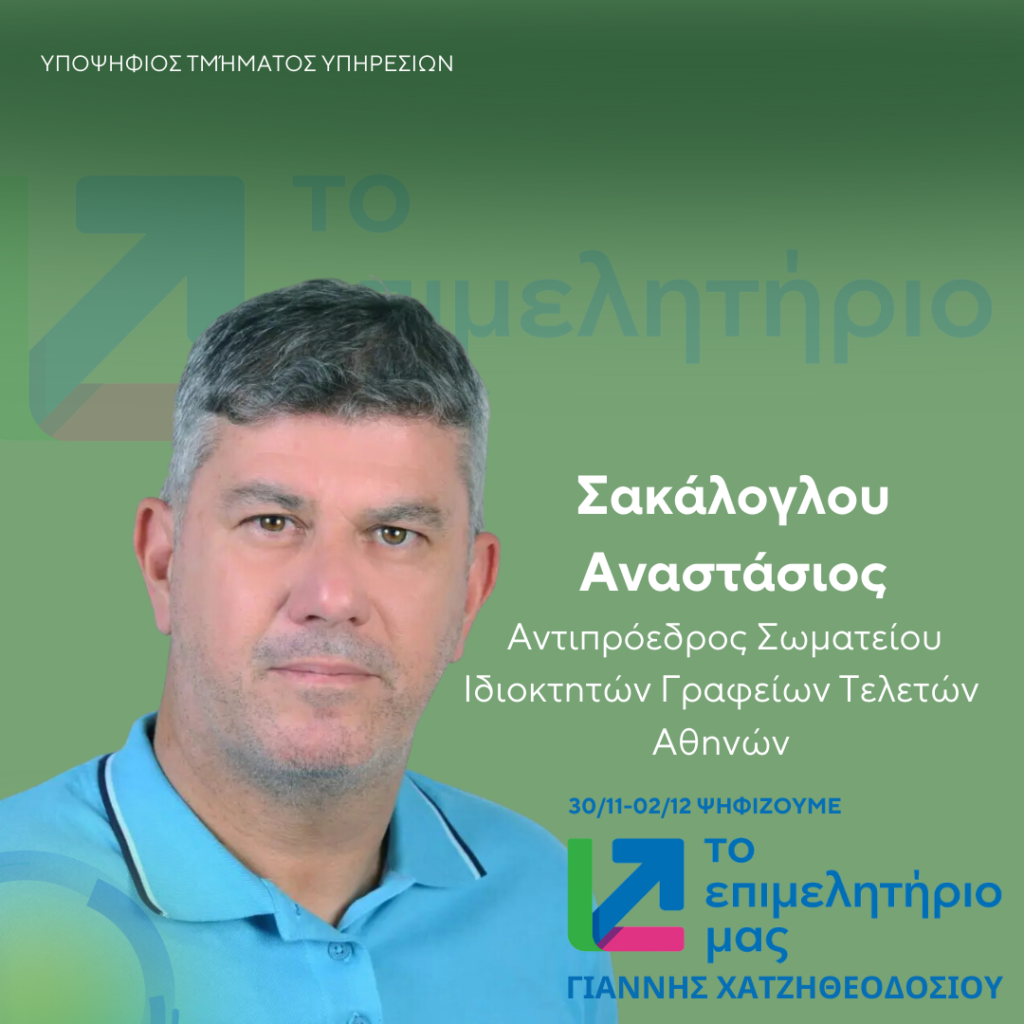 ΣΑΚΑΛΟΓΛΟΥ