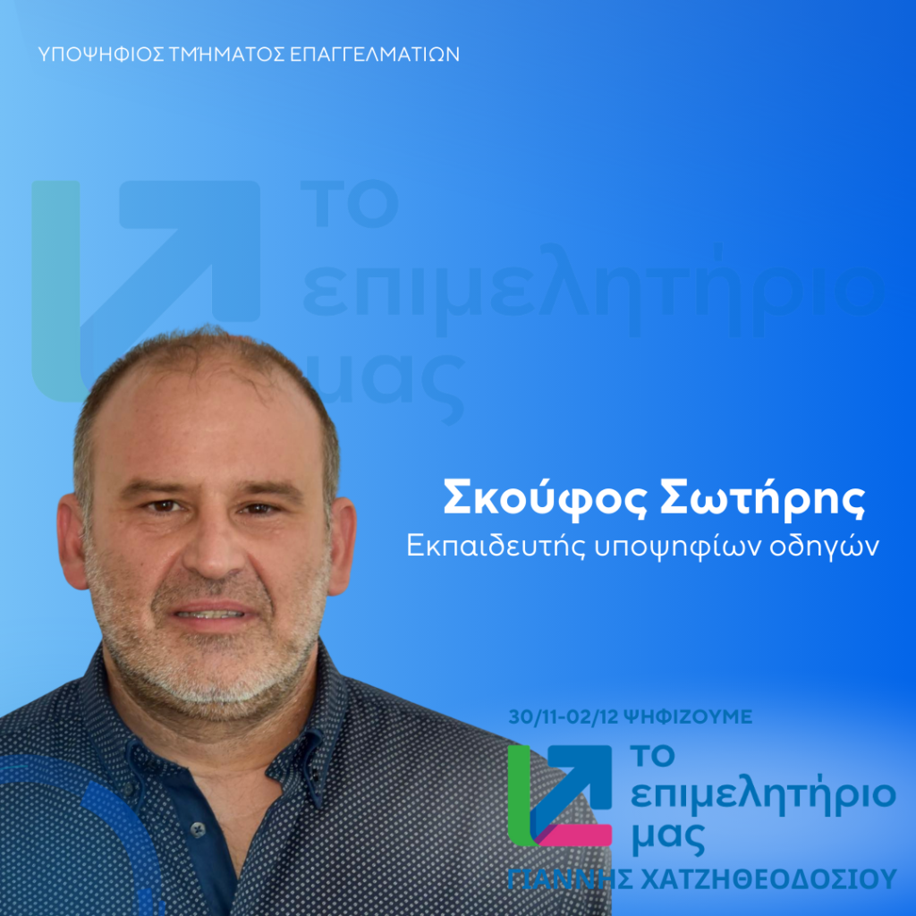 ΣΚΟΥΦΟΣ