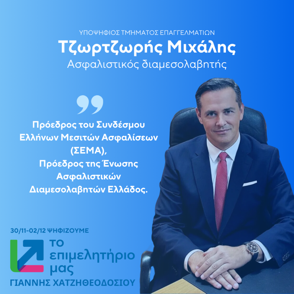 ΤΖΩΡΤΖΩΡΗΣ