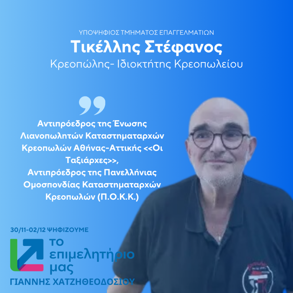 ΤΙΚΕΛΛΗΣ