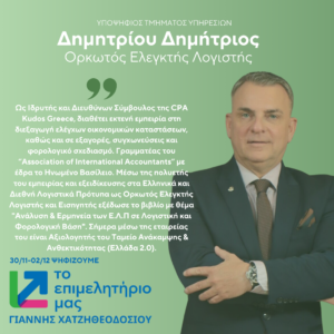 Δημητρίου Δημήτριος