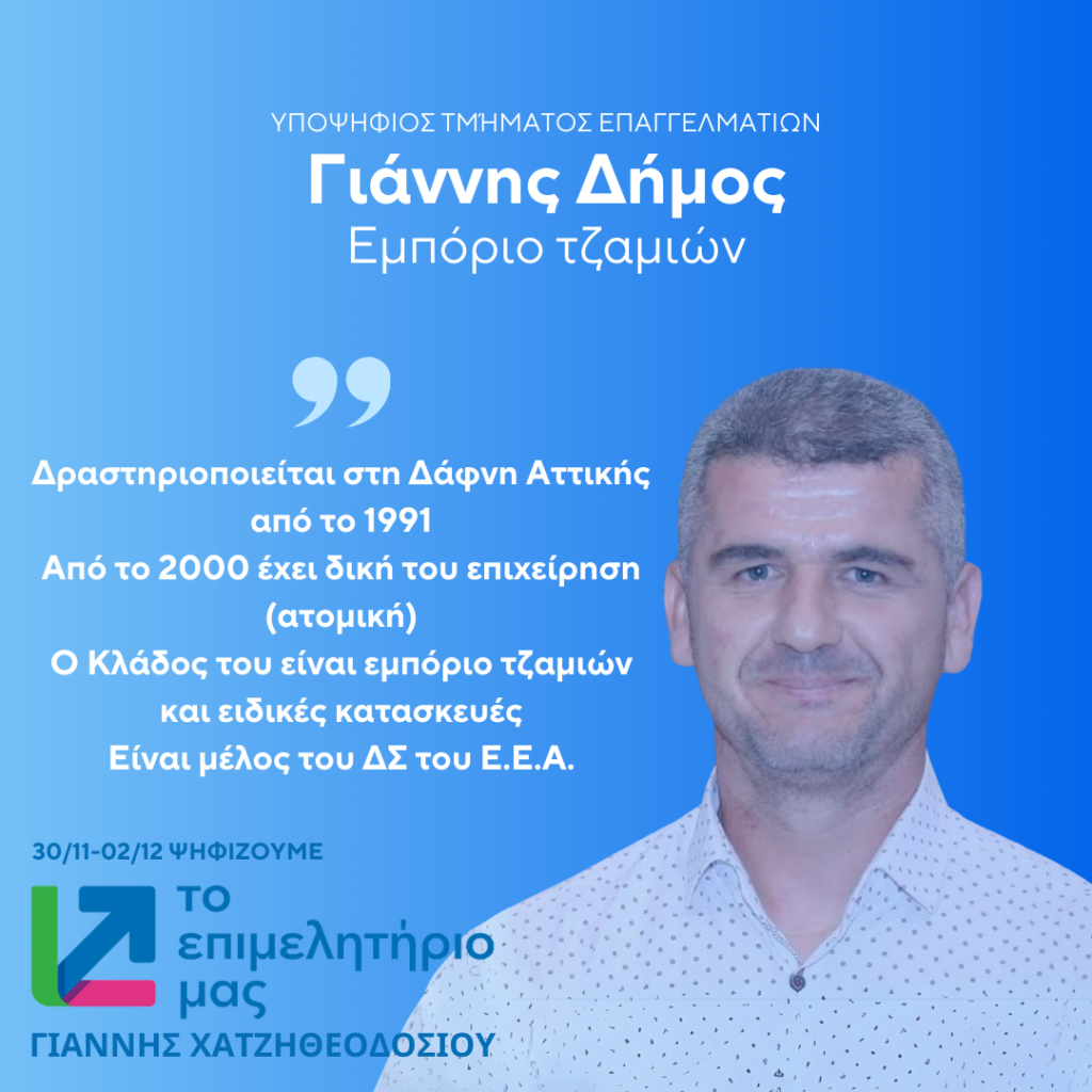 ΔΗΜΟΣ ΓΙΑΝΝΗΣ