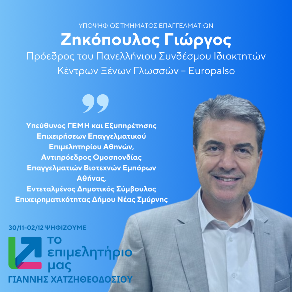 ΖΗΚΟΠΟΥΛΟΣ