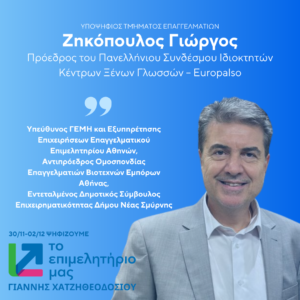 Ζηκόπουλος Γιώργος