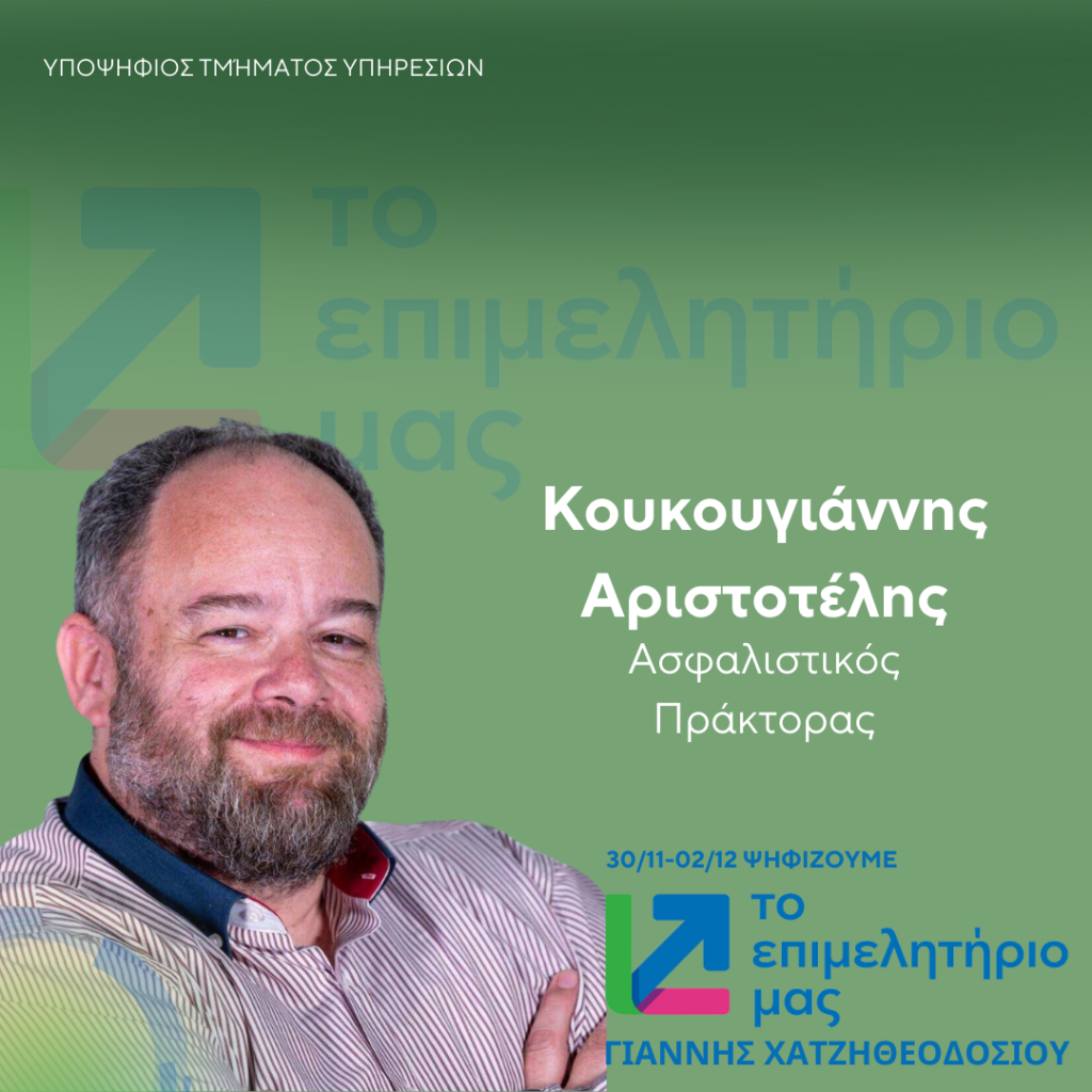 ΚΟΥΚΟΥΓΙΑΝΝΗΣ