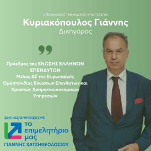 Κυριακόπουλος Γιάννης