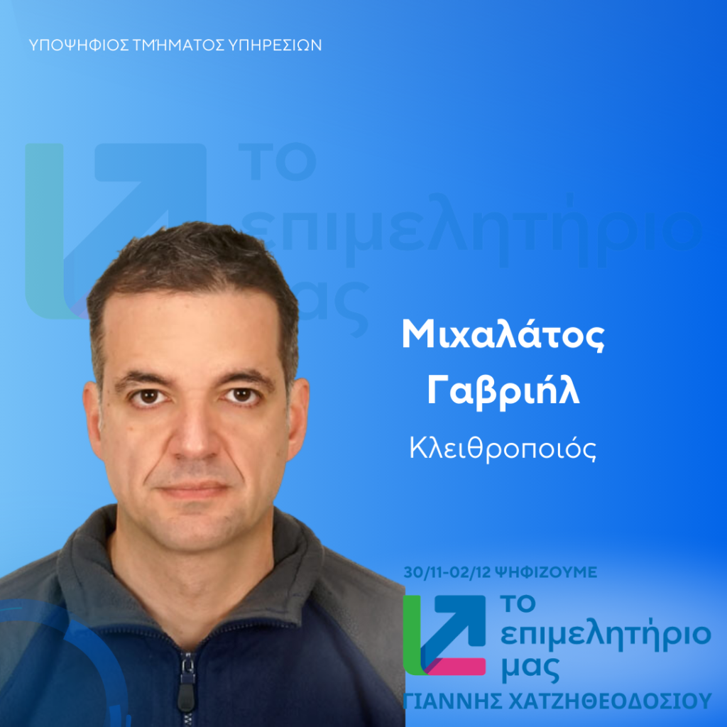 ΜΙΧΑΛΑΤΟΣ