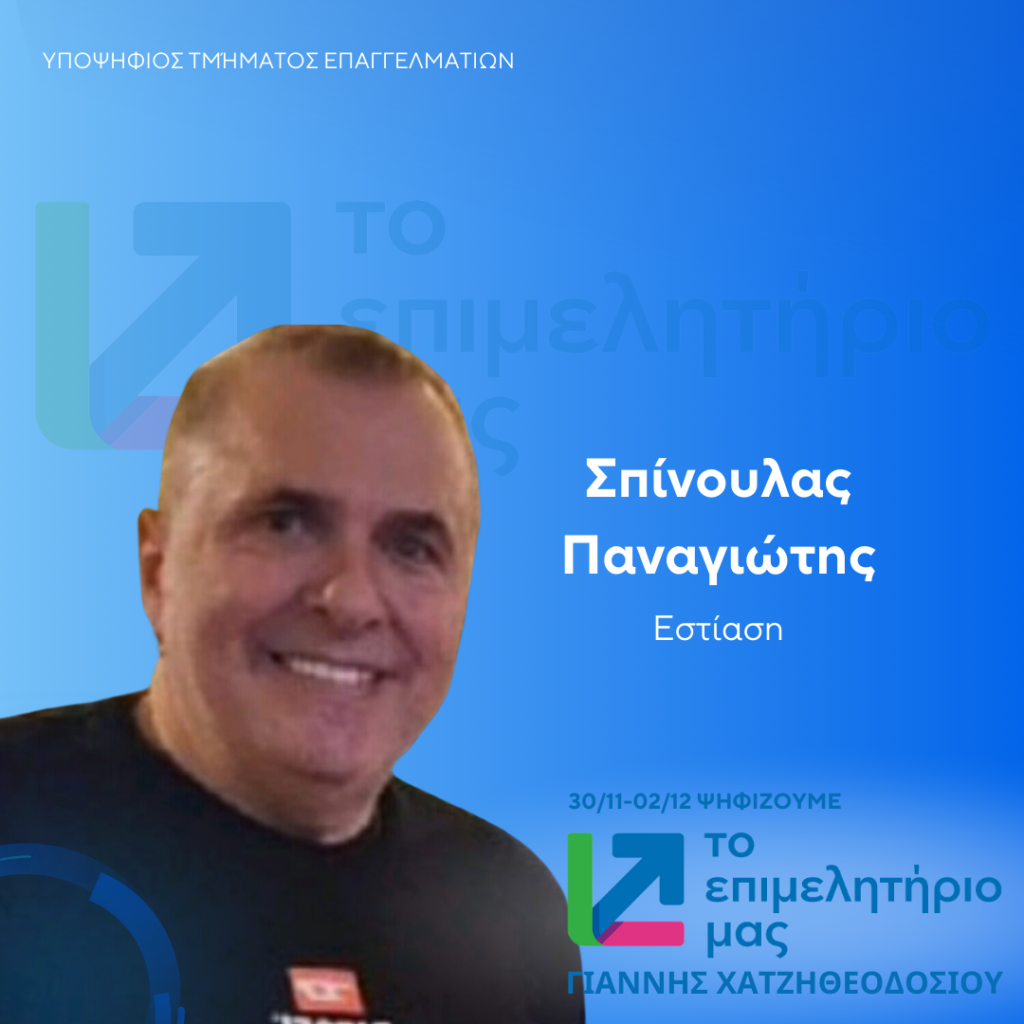 ΣΠΙΝΟΥΛΑΣ