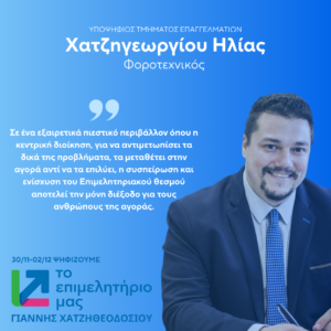 Χατζηγεωργίου Ηλίας