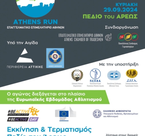 ATHENS-RUN-Poster-1013x1536