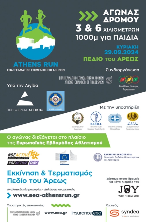 ATHENS-RUN-Poster-1013x1536