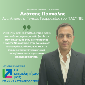 Ανάτσης Πασχάλης