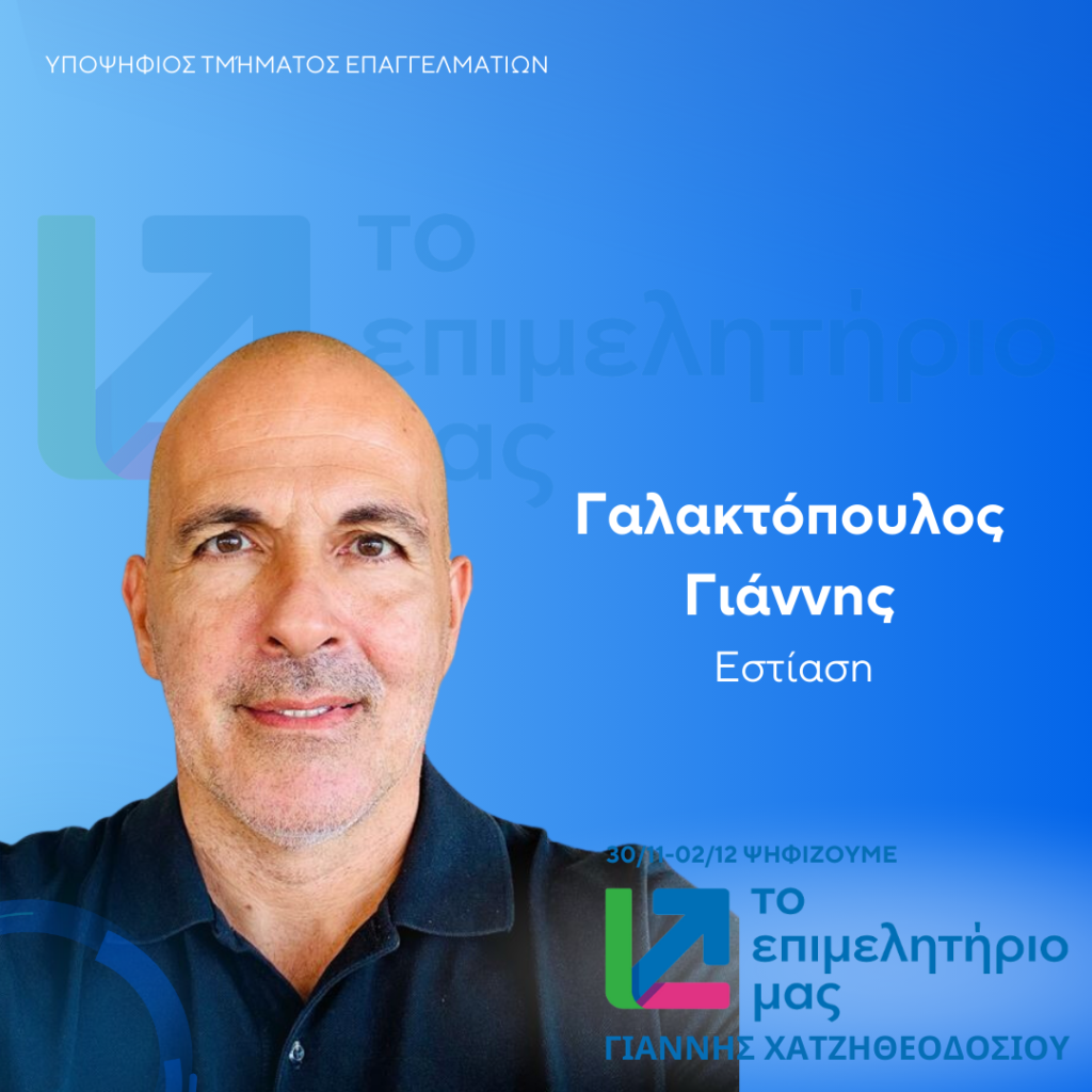 ΓΑΛΑΚΤΟΠΟΥΛΟΣ