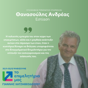 Θανασούλης Ανδρέας