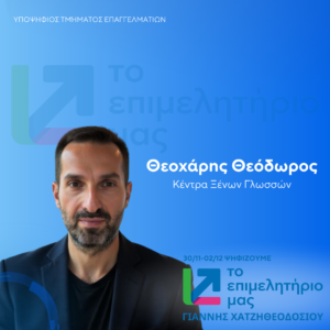 Θεοχάρης Θεόδωρος