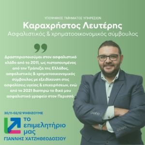 Καραχρήστος Λευτέρης