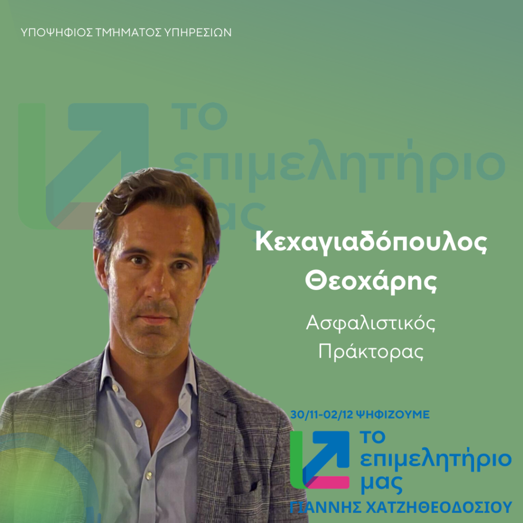 ΚΕΧΑΓΙΑΔΟΠΟΥΛΟΣ